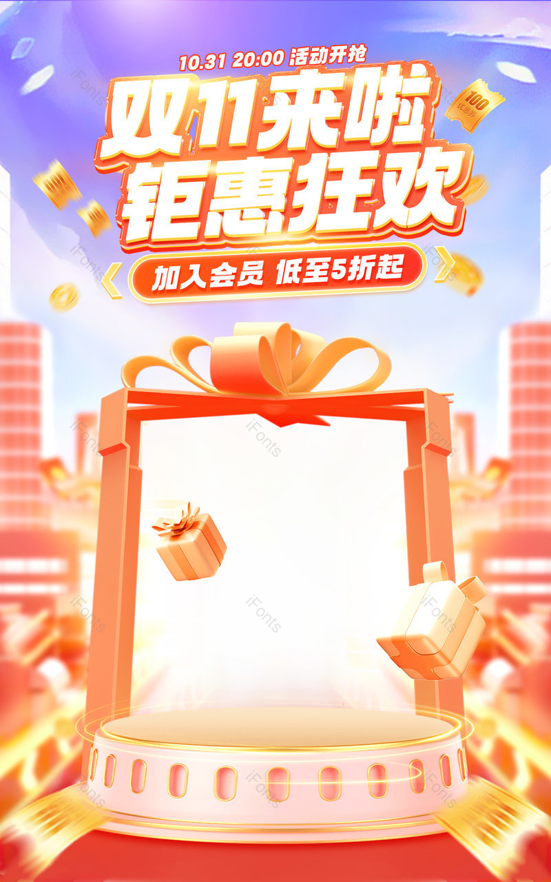 双11狂欢大促c4d立体氛围感日用百货活动海报设计,设计模板,设计模板大全,设计模板下载